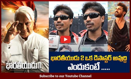 Bharateeyudu 2 Genuine Review | Bharateeyudu 2 Public Talk Telugu | Kamal Hassan | Tupaki