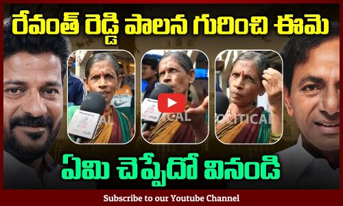 Old Woman Satires on Revanth Ruling |CM Revanth Reddy Public Talk | Latest Public Talks |TG Politics