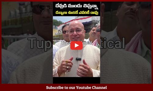 గుడిలో నిలబడి చెప్తున్నా😂డబ్బులు ఊరికే ఎవరికీ రావుLalitha Jewelry Owner visits Tirumala #shorts