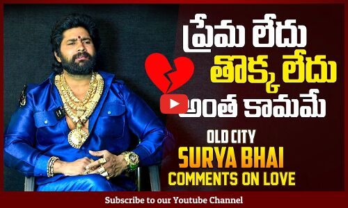 ప్రేమ లేదు తొక్క లేదు అంత కామమే | Old City Gold Man Surya Bhai Exclusive Interview | Tupaki
