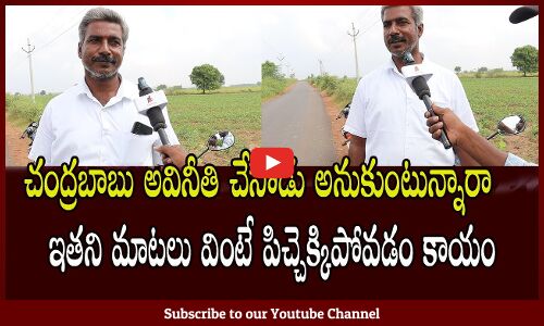 Common Man Sensational Comments On Chandrababu Arrest | AP Next CM 2024 Public Talk