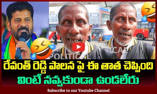 Old Man Funny Comments on Revanth Reddy | TG Political Public Talk | Tupaki Political