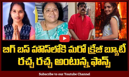 Crazy Beauty in Biggboss House | Biggboss Season 8 Updates | Tupaki