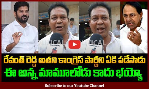 Public Shocking Comments on Revanth Reddy | KCR vs Revanth Public Talk | TG News | Tupaki Political