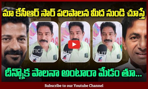 KCR Fan about Revanth Reddy Ruling | Political Public Talk | Tupaki Poltiical