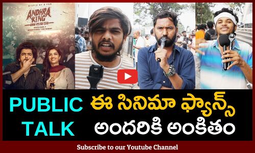 Andhra King Taluka Movie Public Talk | Andhra King Taluka Movie Public Reaction | Tupaki