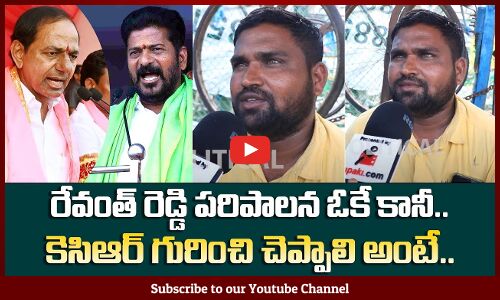 KCR vs Revanth Reddy | Telangana Political Public Talk | Public Fires | Revanth Latest | Tupaki