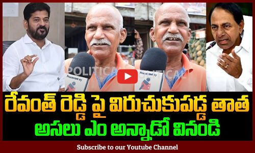 Old Man Serious on Revanth Reddy | Revanth Reddy Ruling Review | Tg Political | Tupaki Political