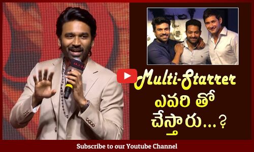 Multi-Starrer ఎవరి తో చేస్తారు : Actor Dhanush about a Multi Starrer with Jr NTR @ Raayan Pre