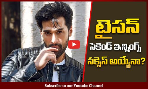 సెకండ్ ఇన్నింగ్స్ సక్సెస్ అయ్యేనా ? | Happy Days Movie Actor Rahul Second Innings Success | Tupaki