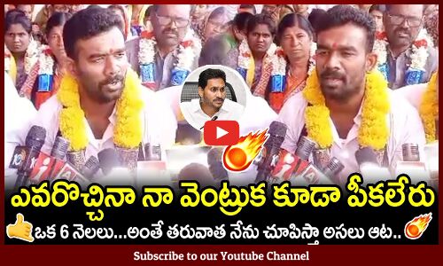 ఎవరొచ్చినా నా వెంట్రుక కూడా పీకలేరు 🔥🔥: Paritala Sriram Strong Counter On YCP | #cmjagan
