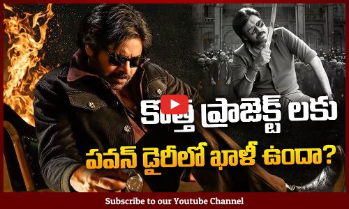 Pawan Kalyan Opens for New Movies ? | పవన్ కళ్యాణ్ కొత్త సినిమాలకు ఛాన్స్ ఉందా ? | Tupaki