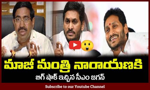 మాజీ మంత్రి నారాయణకి😲బిగ్ షాక్ ఇచ్చిన సీఎం జగన్CM YS Jagan Latest Live News #CMJAGAN