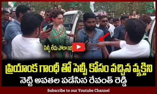 సెల్ఫీ కోసం వచ్చిన వ్యక్తిని😮నెట్టి అవతల పడేసిన రేవంత్ రెడ్డి Revanth Reddy with Priyanka Gandhi