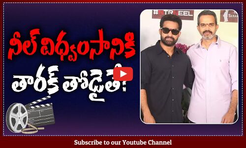 #NTRNEEL Movie Solid Update..? | NTR | Prashanth Neel | Tupaki