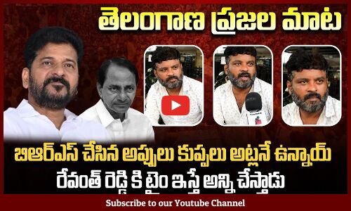 Common Man Serious Comments on BRS Party | KCR | Revanth Reddy | Tupaki Political