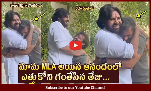 Sai Dharam Tej And Pawan Kalyan Happy Moments After Winning @ AP Elections 2024