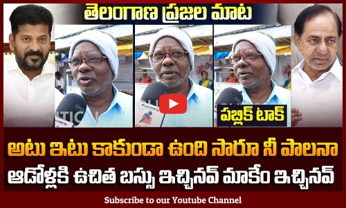 Old Man Sensational Comments on CM Revanth Reddy | Kcr vs Revanth Reddy | TG Politics | Tupaki