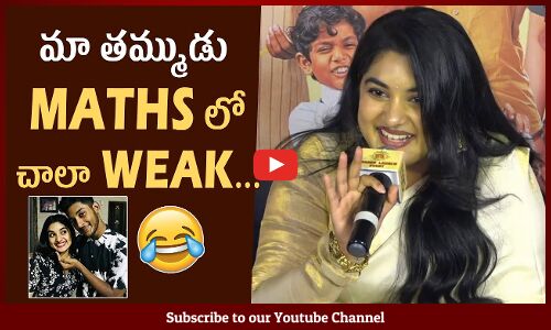 Maths లో వీక్🤣: Nivetha Thomas Making Fun On Her Brother Nikhil Thomas @ #35 Chinna Katha Kaadu