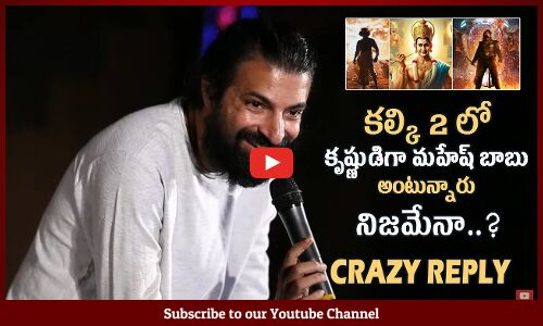కల్కి 2లో కృష్ణుడిగా మహేష్ బాబు: Nag Ashwin Reacts On Mahesh Babu as Krishna In Kalki Part 2