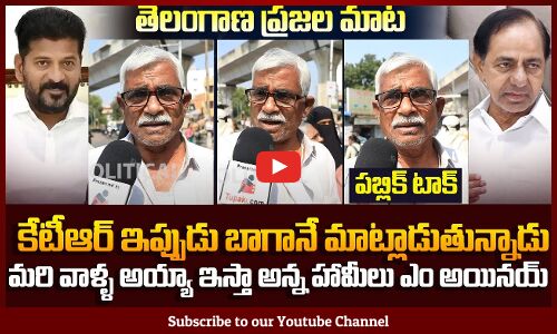 Old Man Fires on KCR and KTR | Public Talk on Telangana Politics | Revanth Reddy Ruling | Tupaki