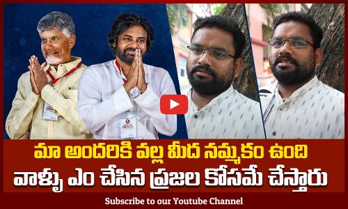 Telangana Public about Chandra Babu and Pawan Kalyan | AP Politics | Tupaki Political