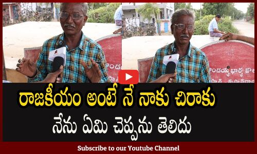 Common Man Talk About AP NEXT CM | AP Publictalk | | Tupaki political