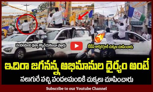 నలుగురు జగనన్న అభిమానులు🔥వందలమంది టీడీపీ వాళ్లకి చుక్కలు చూపించారుYCP Followers || Pulivendula Live
