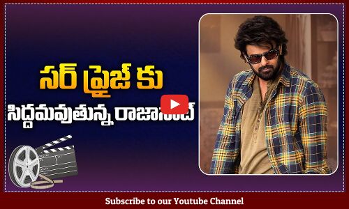 Surprise from Rajasaab Movie | Prabhas | Latest Update From Prabhas Movie | Maruthi | Tupaki