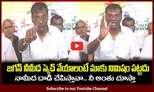 జగన్ నీమీద స్కెచ్ వేయాలంటే మాకు నిమిషం పట్టదు🔥TDP Anam Venkataramana Reddy Fires on CM Jagan