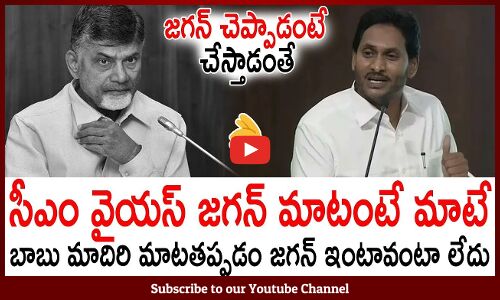 జగన్ చెప్పాడంటే చేస్తాడంతే | What Jagan Says He Will Do That | #Ysrcp Manifesto | Tupaki