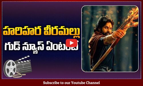 Latest Update from Hari Hara Veera Mallu Movie  | Good News from Pawan Kalyan Movie | Tupaki