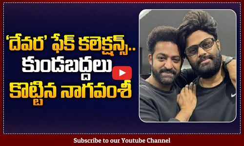 Producer Naga Vamshi Shocking Comments on Devara Collections | Tupaki