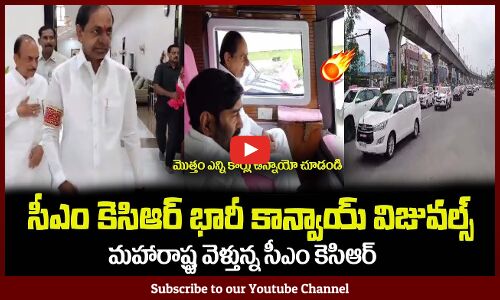 భారీ కాన్వాయ్ తో మహారాష్ట్ర వెళ్తున్న సీఎం కెసిఆర్🔥 CM KCR Going to Maharastra With Huge Convoy