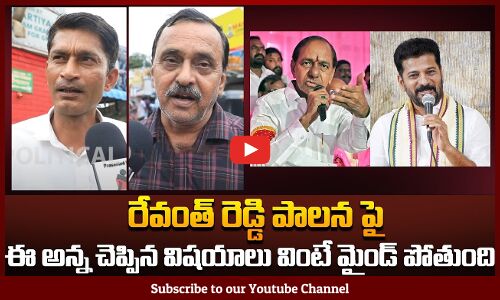 KCR vs Revanth Reddy Public Talk | Telangana Political Public Talk | Tupaki Political