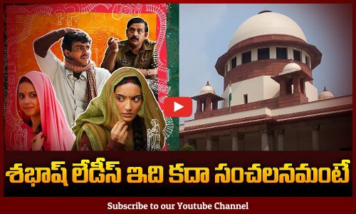 Laapataa Ladies screening set for Supreme Court Judges| Aamir Khan | Kiran Rao | Tupaki