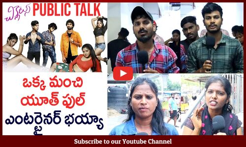 Chiclets Movie Public Talk | Sathvik Verma, Nayan Karishma | Chiclets 2K Kids Movie Review