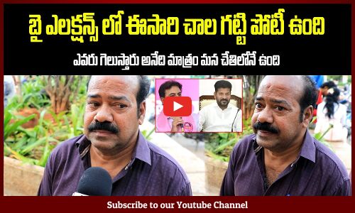 Telangana BYELECTIONS Public Talk | Revanth Reddy vs KCR | Telangana Politics | Tupaki Political