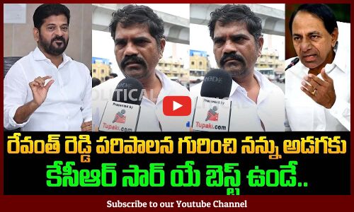 Common Man about How KCR Ruled Telangana | Public Talk on KCR and Revanth Reddy | Tupaki Political