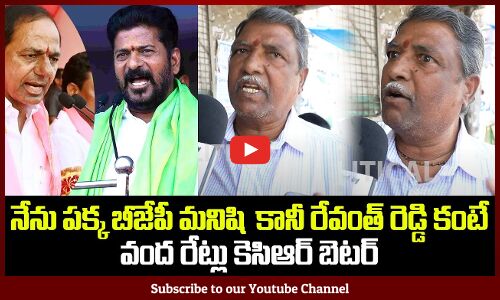BJP Leader about KCR and Revanth Reddy | Political Public Talk | Tupaki Political