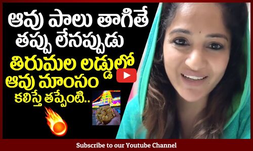 Madhavi Latha Sensational & Shocking Comments On Tirumala Laddu Issue | Pawan Kalyan | Tupaki