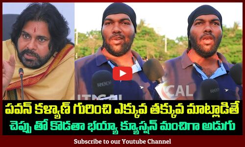 Pawan Kalyan Fan Mass Warning to YCP Fans | AP Political News | Public Talk | Tupaki Political