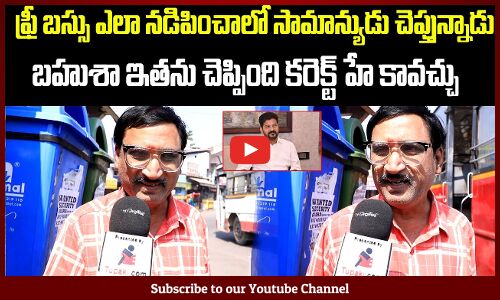 Telangana Public about Free Bus Scheme | Revanth Reddy | Telangana Politics | Tupaki
