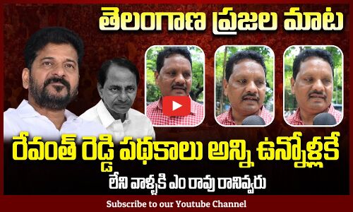 Public about Telangana Politics | Revanth Reddy | KCR | Tupaki Political