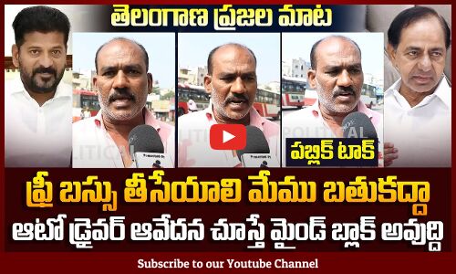 Auto Driver Fires on Free Bus Scheme |Auto Driver Fires on Revanth Reddy | TG Political News |Tupaki