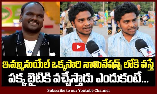 Biggboss 9 Public Talk | Common Man about Emmanuel | BB9 Telugu | Tupaki