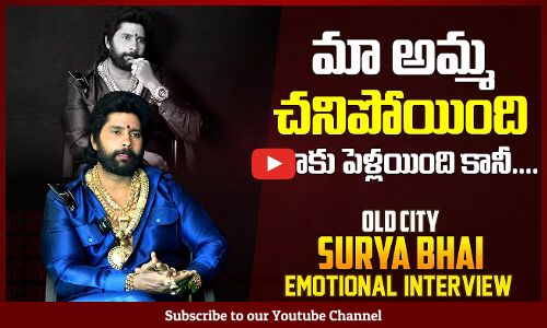 మా అమ్మ చనిపోయింది | Old City Surya About His Personal Life | Tupaki
