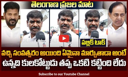 Public Genuine Talk on Telangana Politics | Revanth Reddy and KCR | Public Fires | Tupaki Political