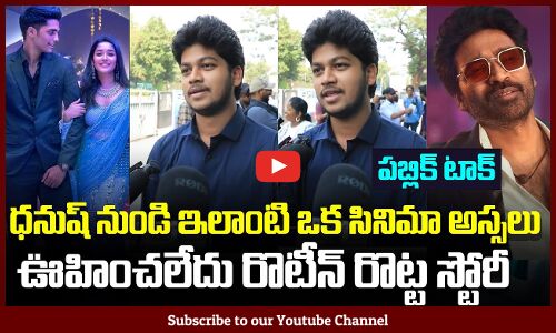 Jaabilamma Neeku Antha Kopama Public Talk | Jaabilamma Neeku Antha Kopama Genuine Review | Tupaki