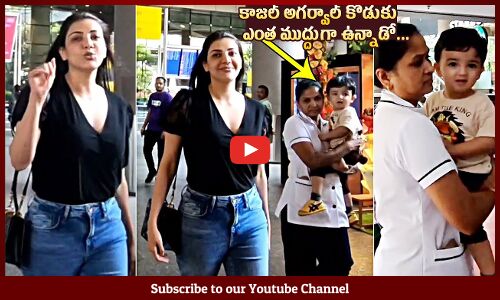 కాజల్ అగర్వాల్ కొడుకు😍: Kajal Aggarwal With Her Son Neil Kitchlu Cute Visuals At Airport | Tupaki